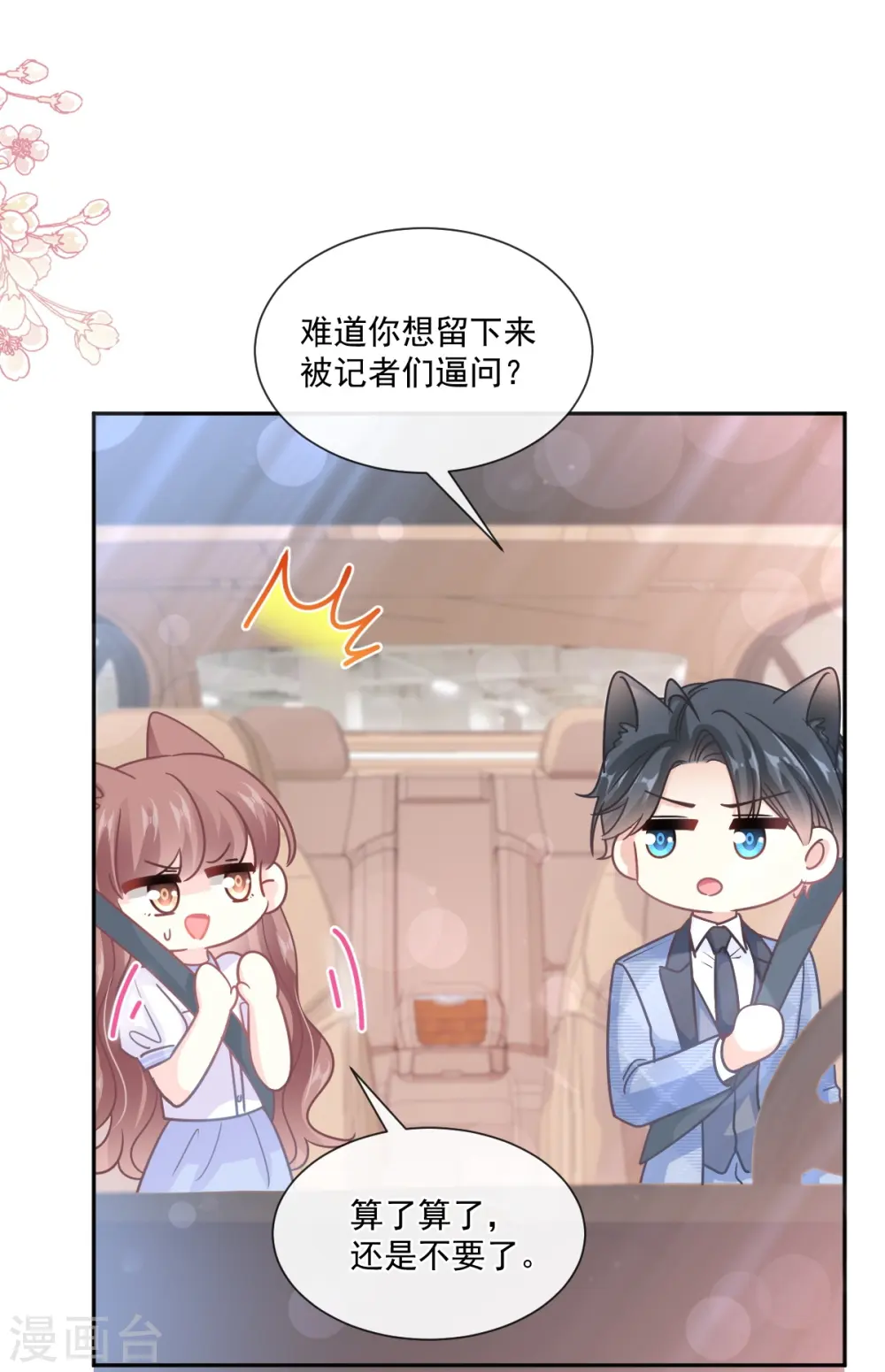 第249话 调戏♥ 第7页