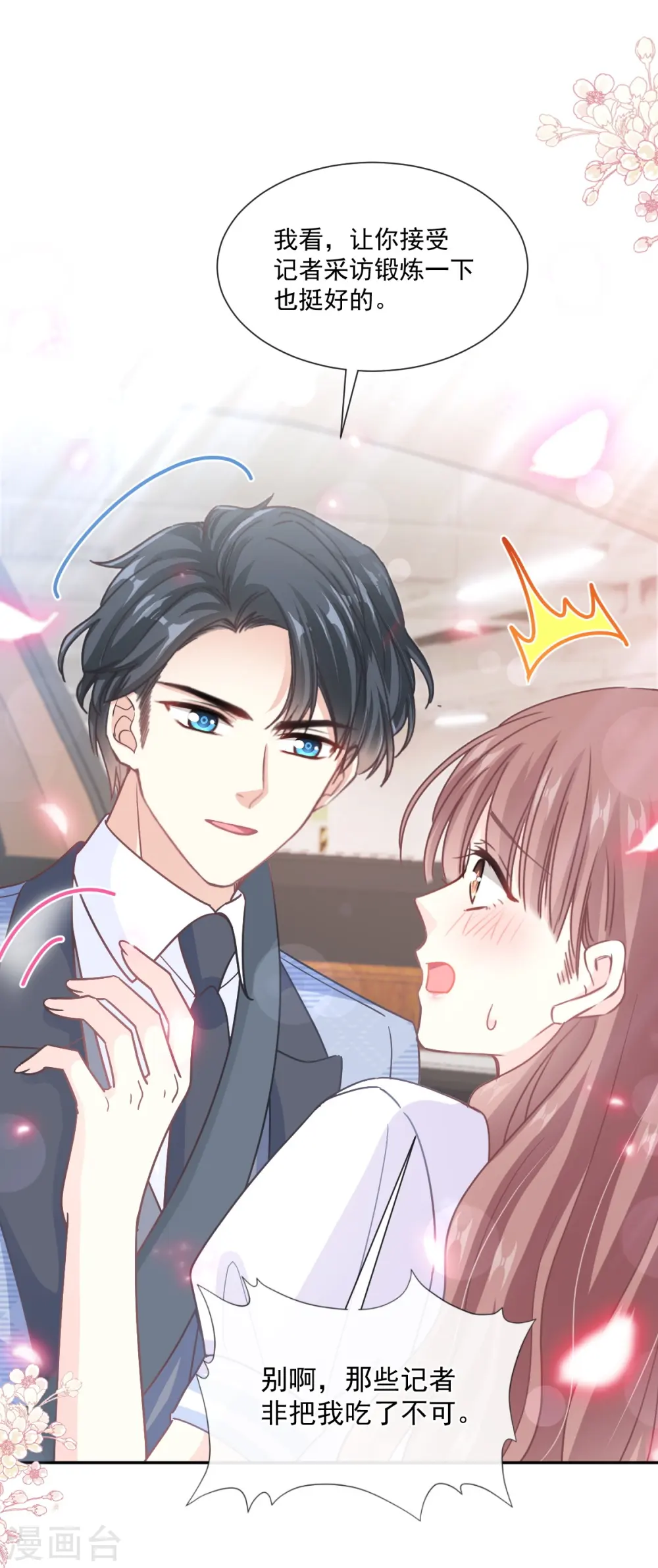 第249话 调戏♥ 第8页