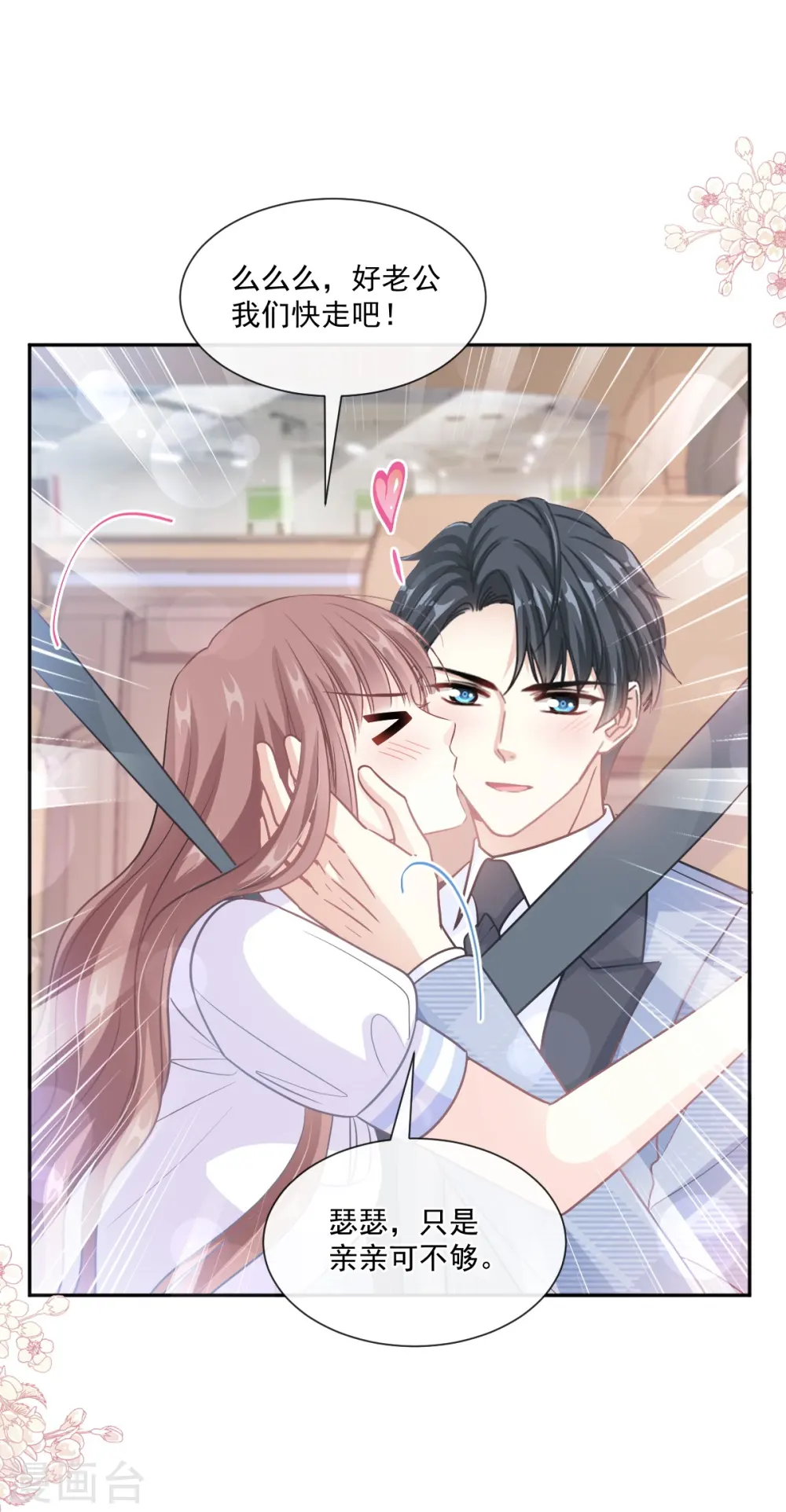 第249话 调戏♥ 第9页