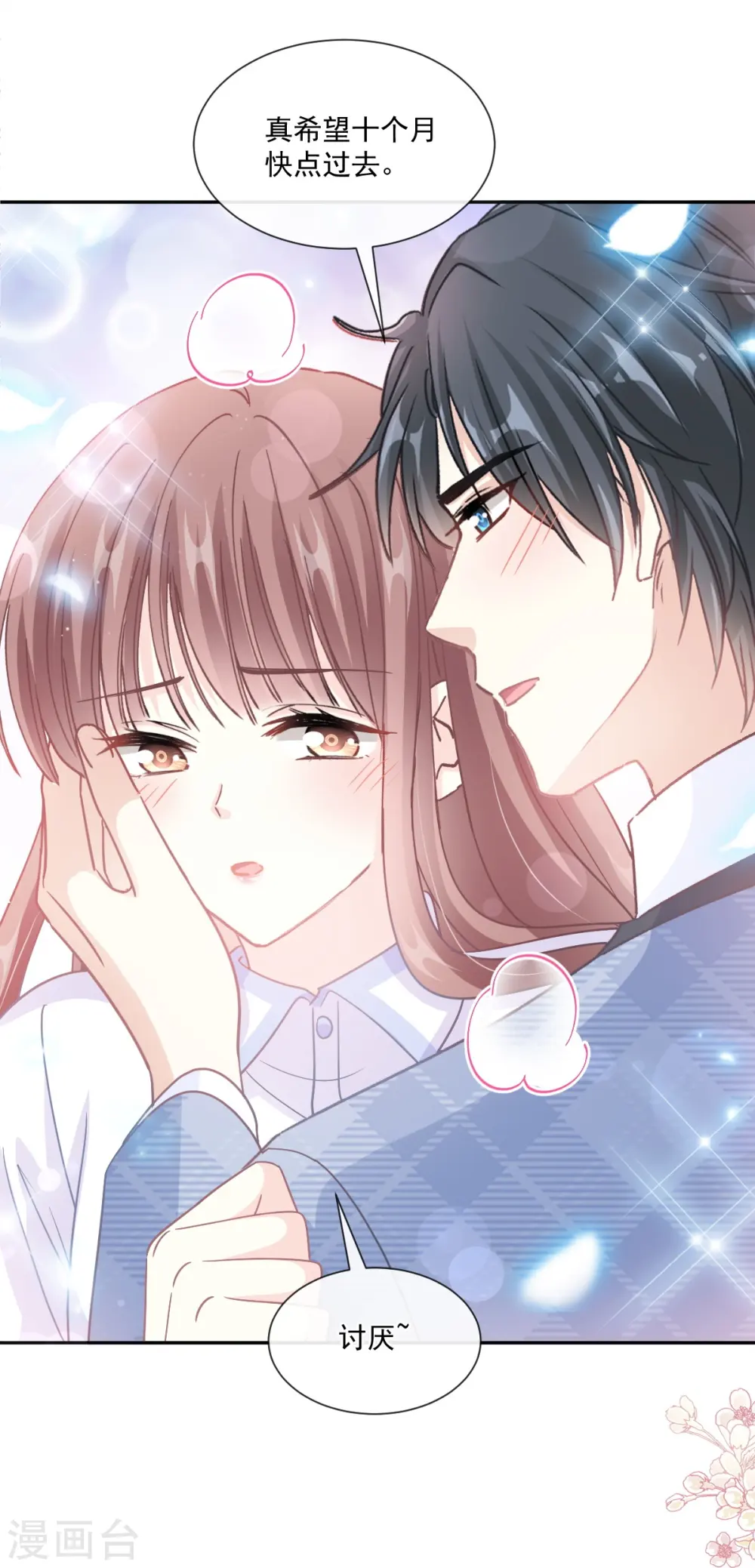 第249话 调戏♥ 第13页