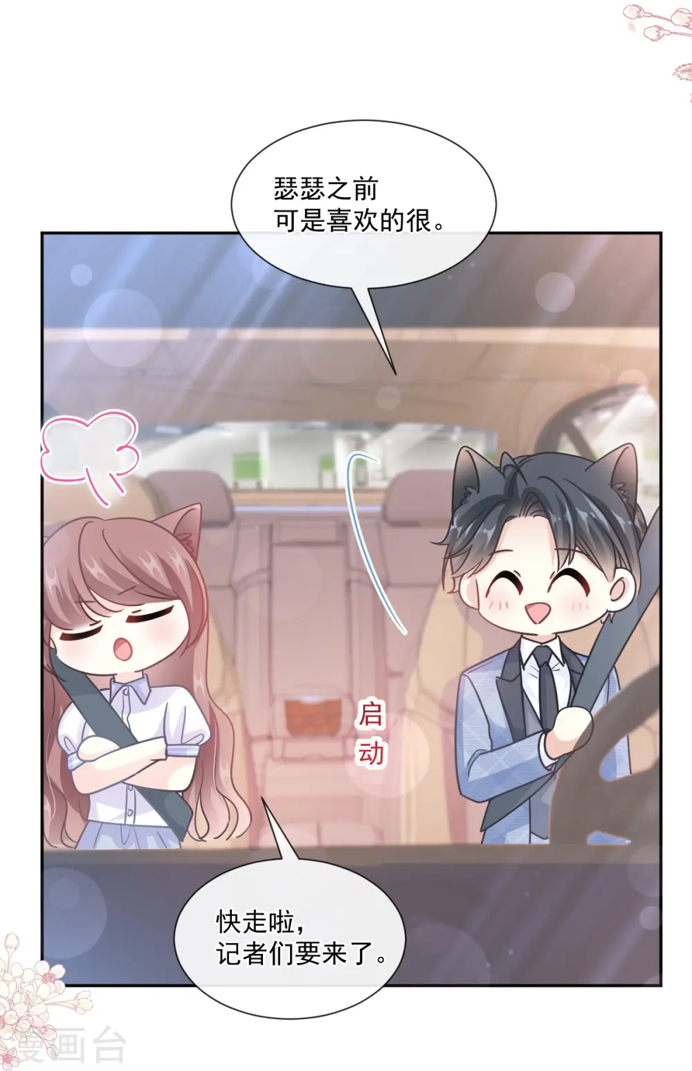 第249话 调戏♥ 第14页