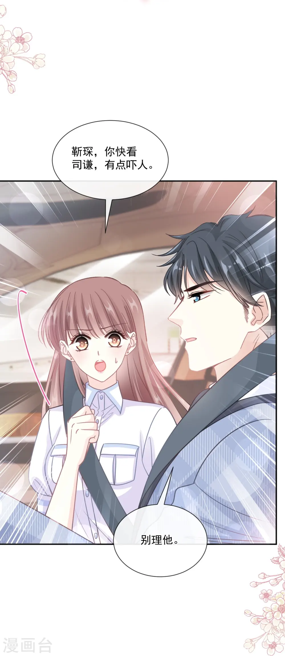 第249话 调戏♥ 第17页