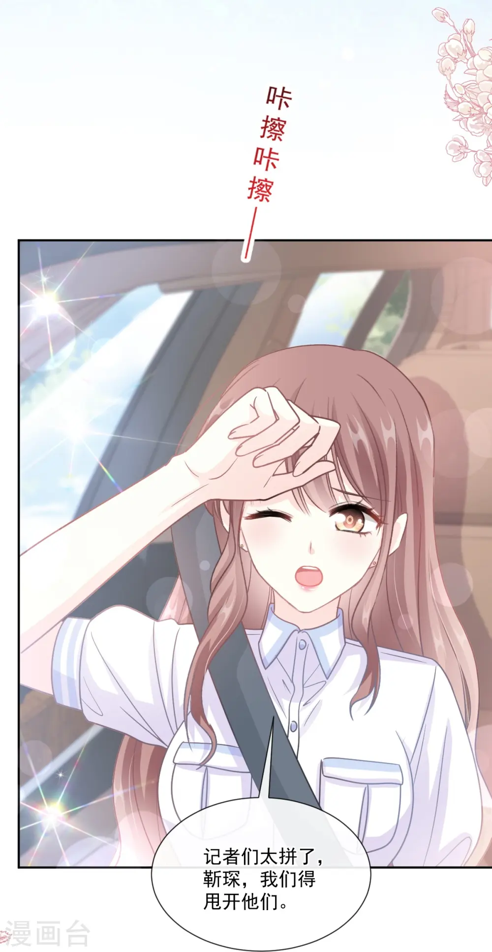 第249话 调戏♥ 第19页