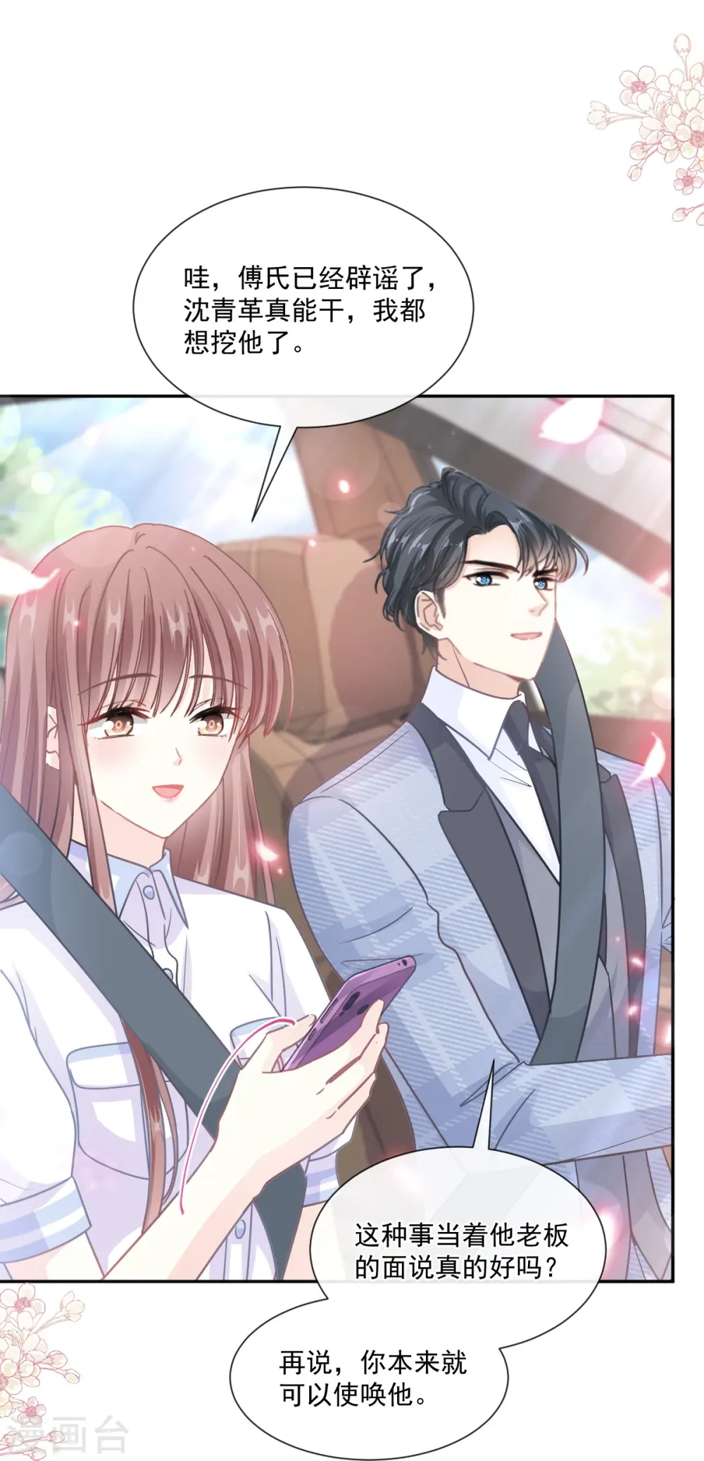 第249话 调戏♥ 第21页