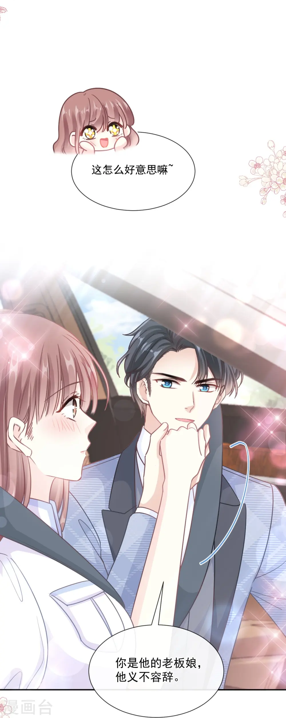 第249话 调戏♥ 第22页