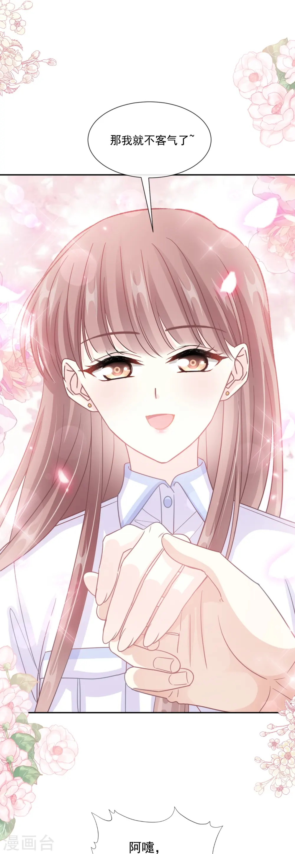 第249话 调戏♥ 第23页
