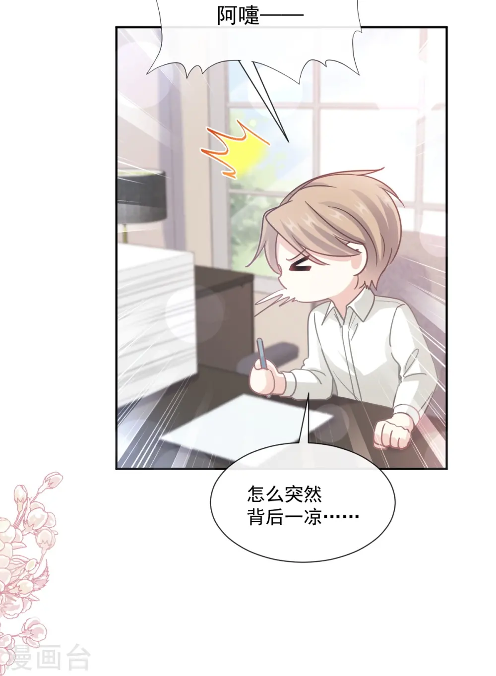 第249话 调戏♥ 第24页