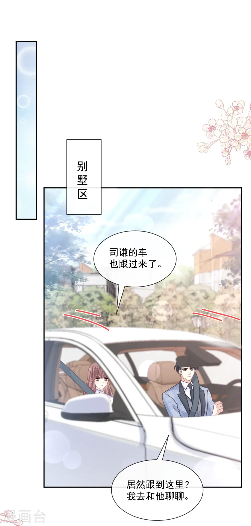 第249话 调戏♥ 第25页