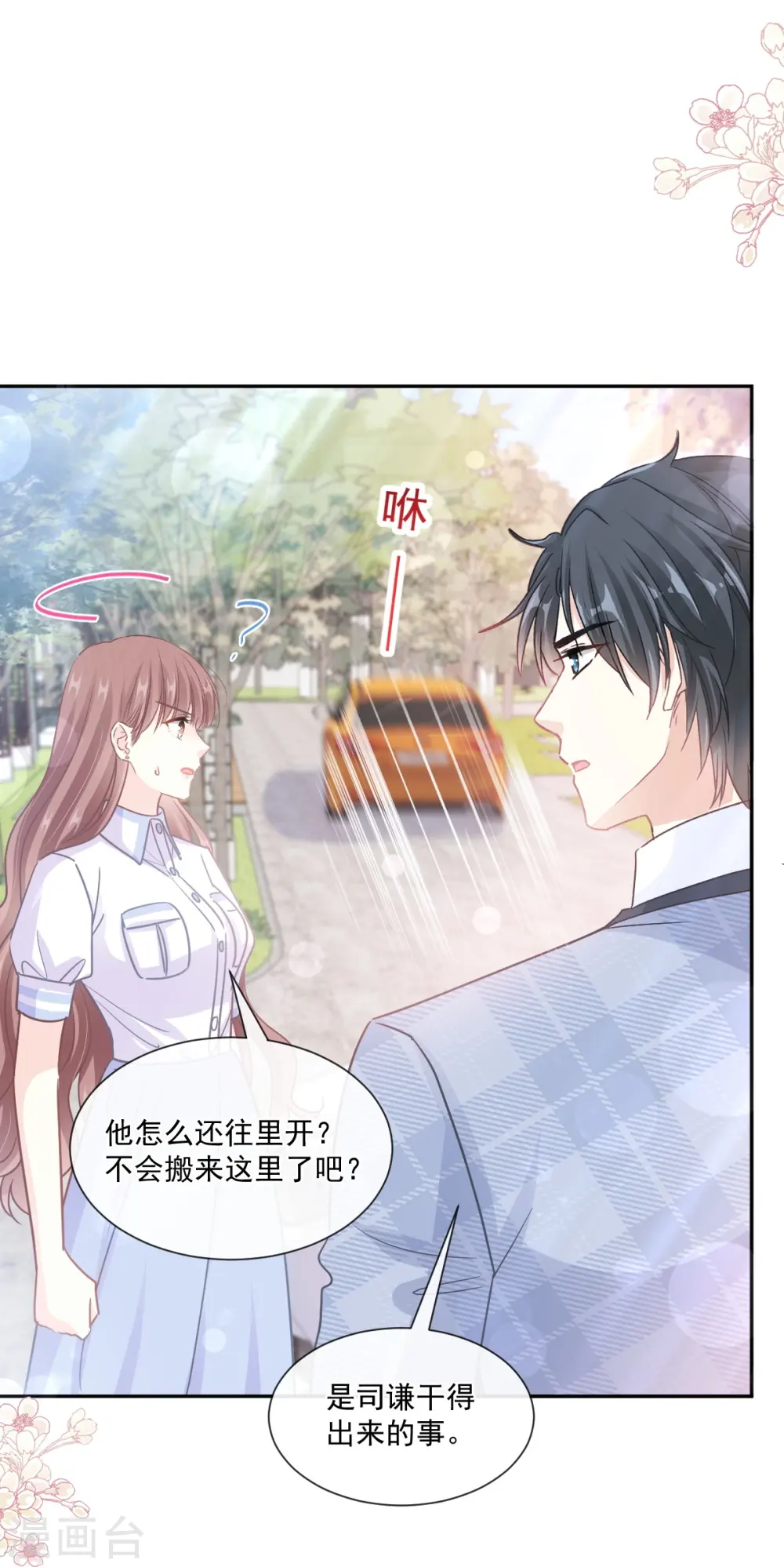 第249话 调戏♥ 第27页