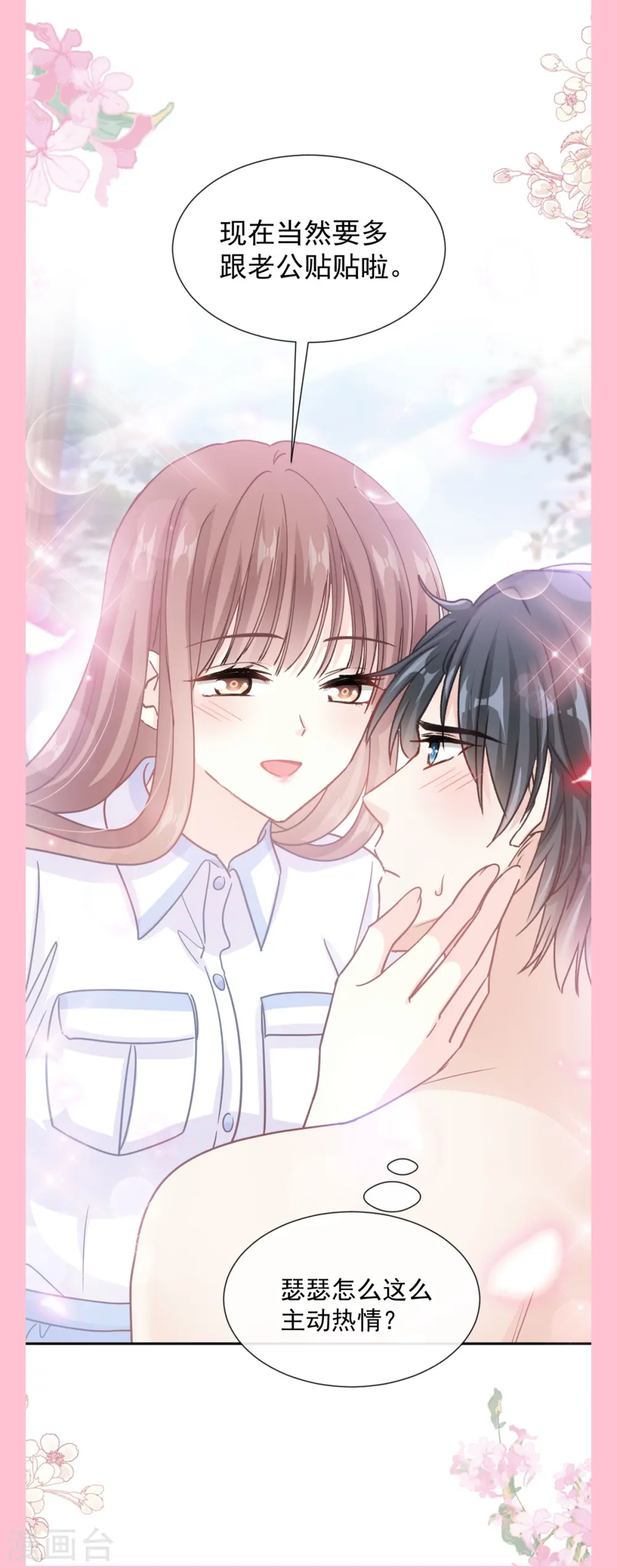 第249话 调戏♥ 第31页