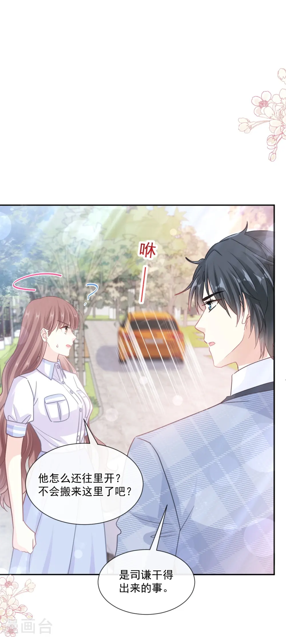 第250话 无法抑制的欲望 第2页