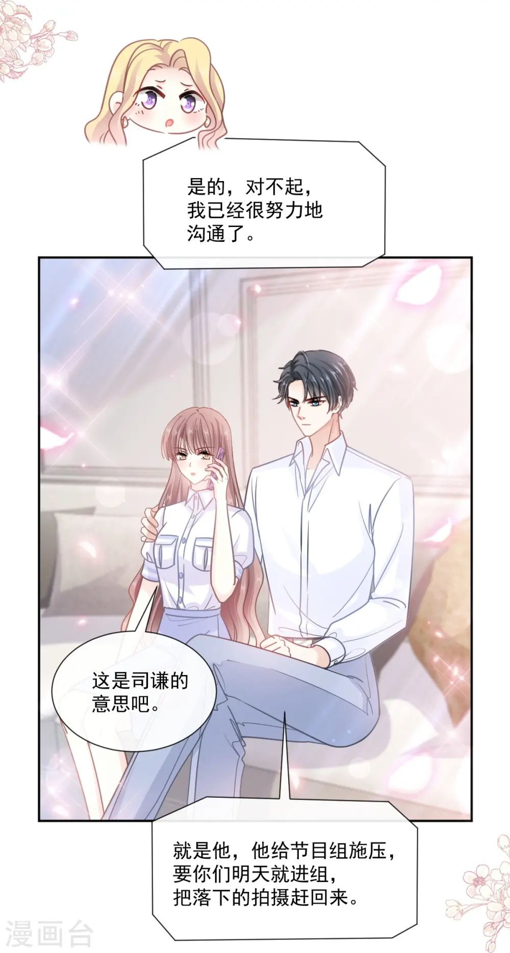 第250话 无法抑制的欲望 第5页