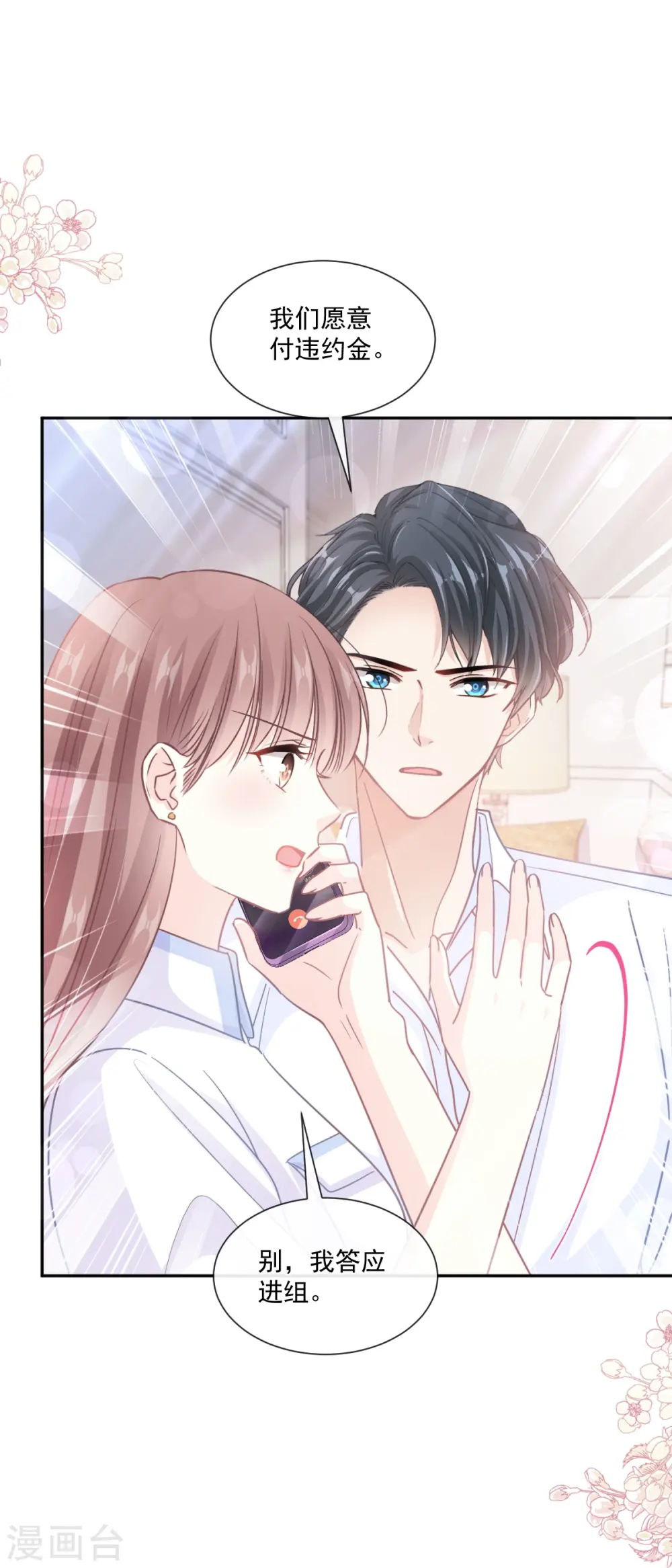 第250话 无法抑制的欲望 第6页