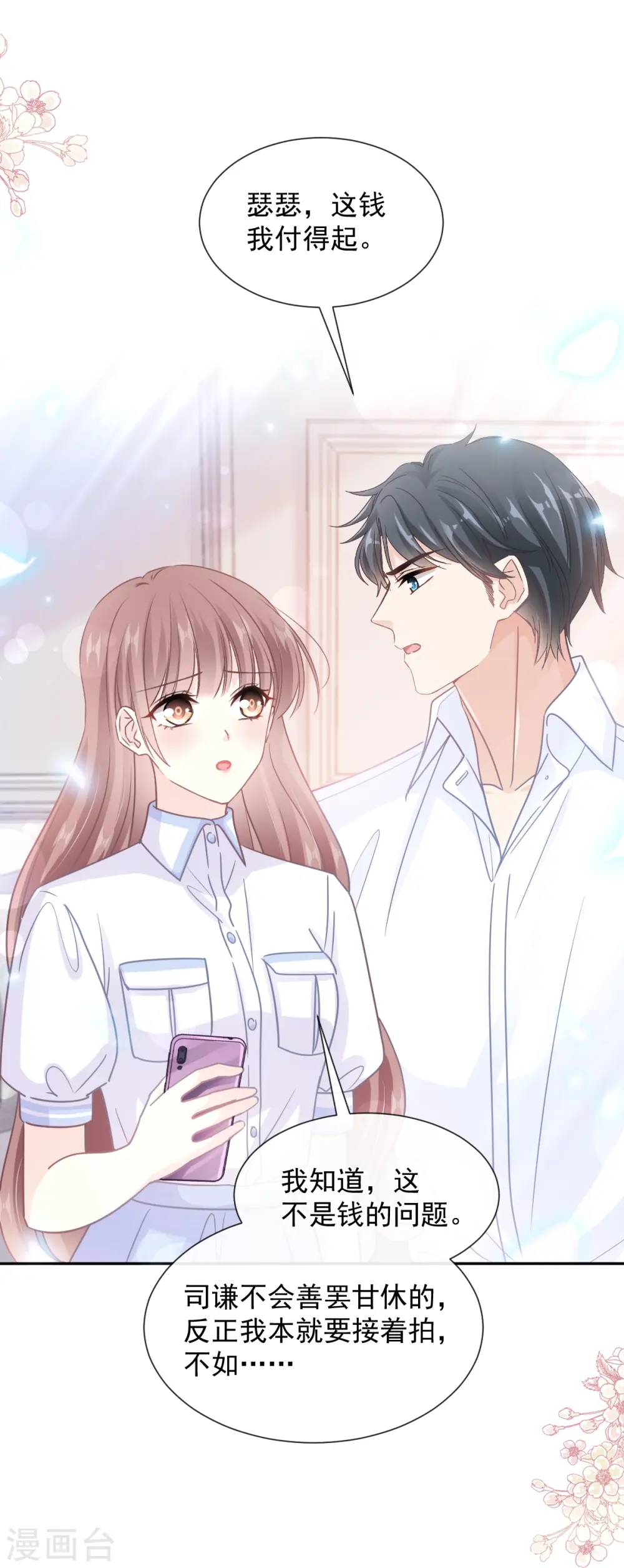 第250话 无法抑制的欲望 第8页