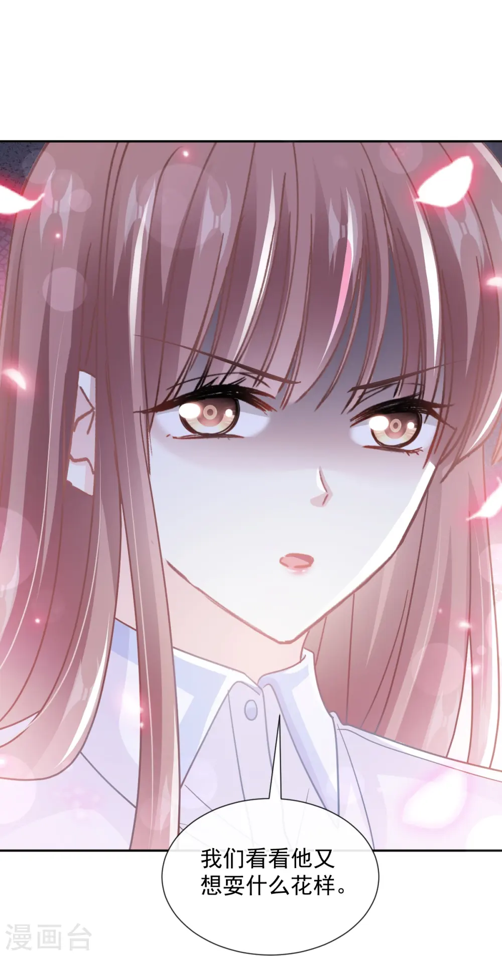 第250话 无法抑制的欲望 第9页