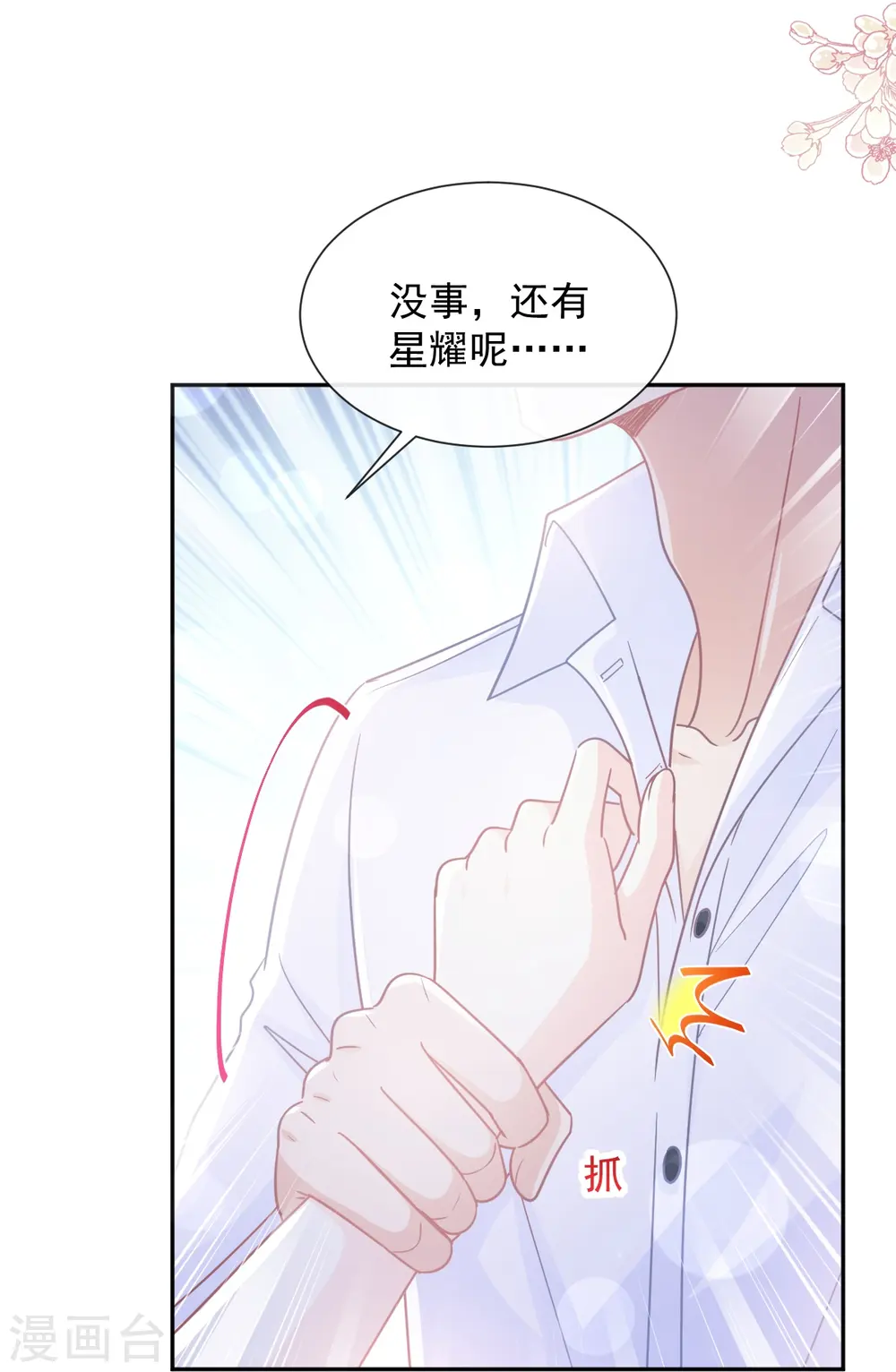 第250话 无法抑制的欲望 第11页