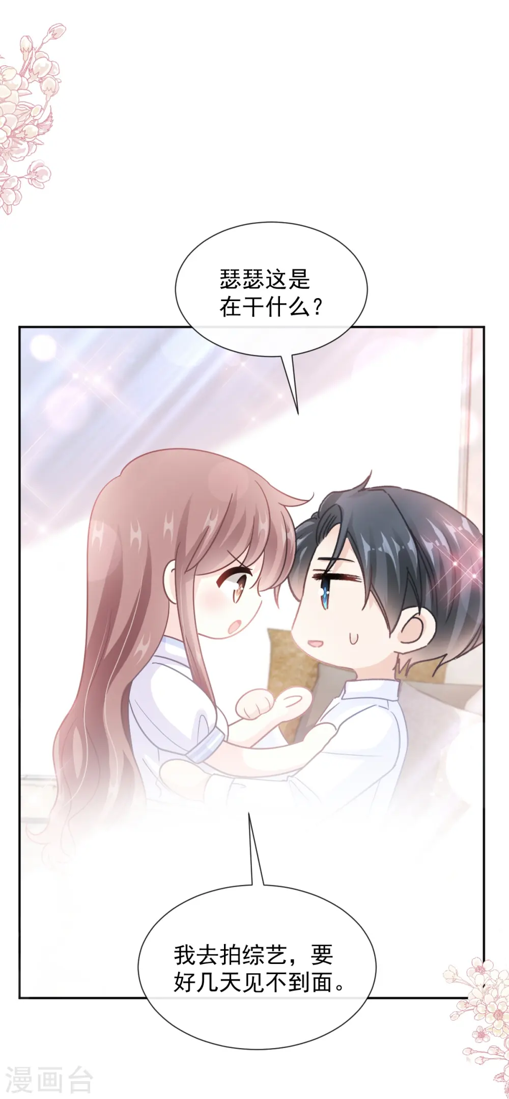第250话 无法抑制的欲望 第12页