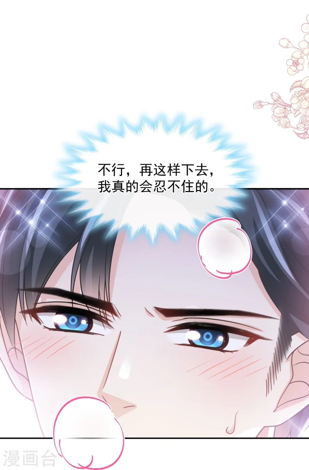 第250话 无法抑制的欲望 第18页