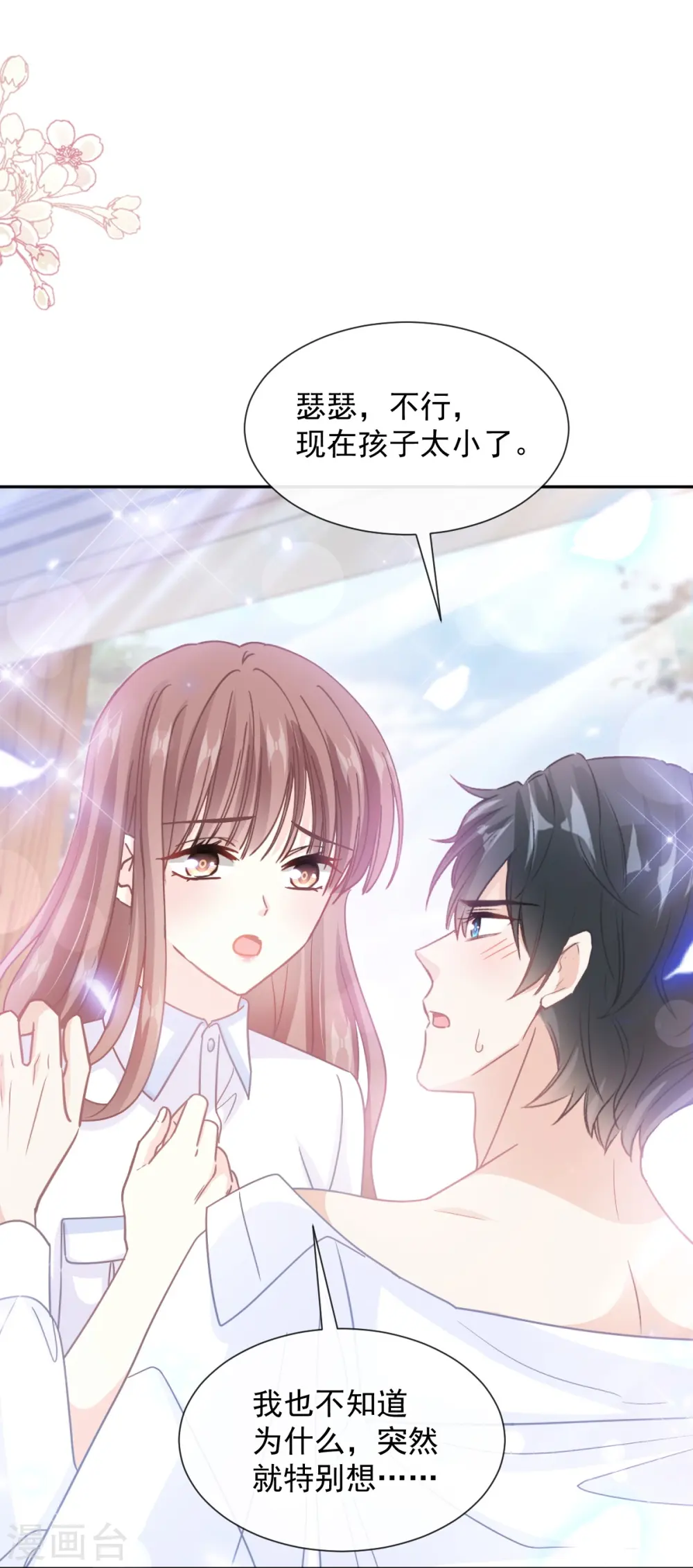 第250话 无法抑制的欲望 第20页
