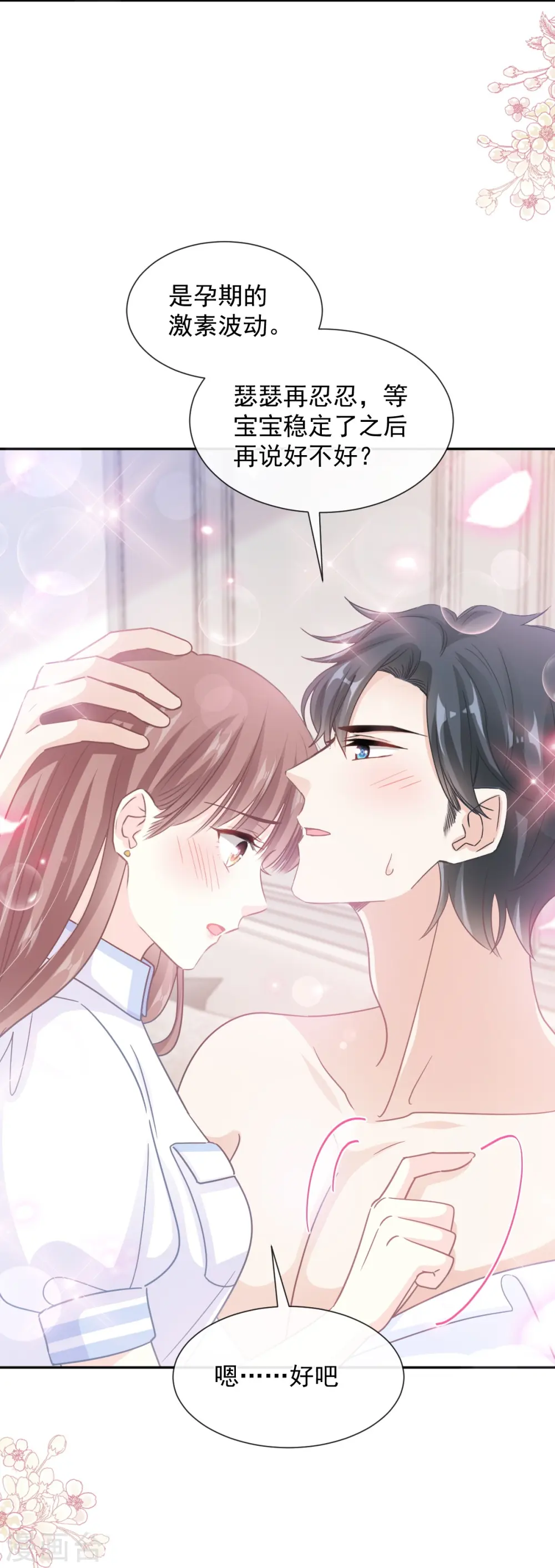 第250话 无法抑制的欲望 第21页