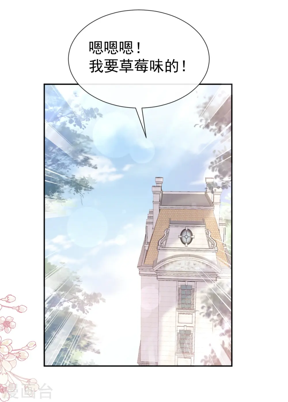 第250话 无法抑制的欲望 第23页
