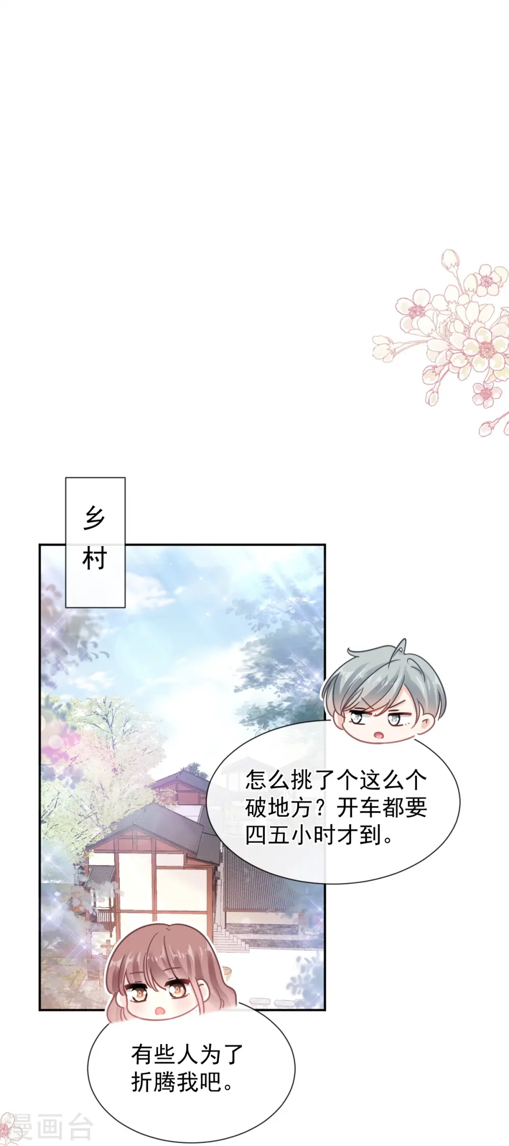 第250话 无法抑制的欲望 第24页