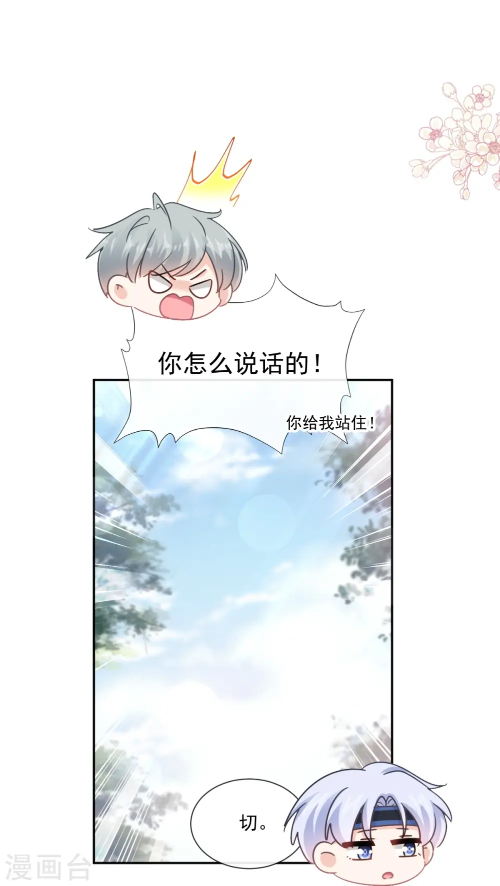第250话 无法抑制的欲望 第28页