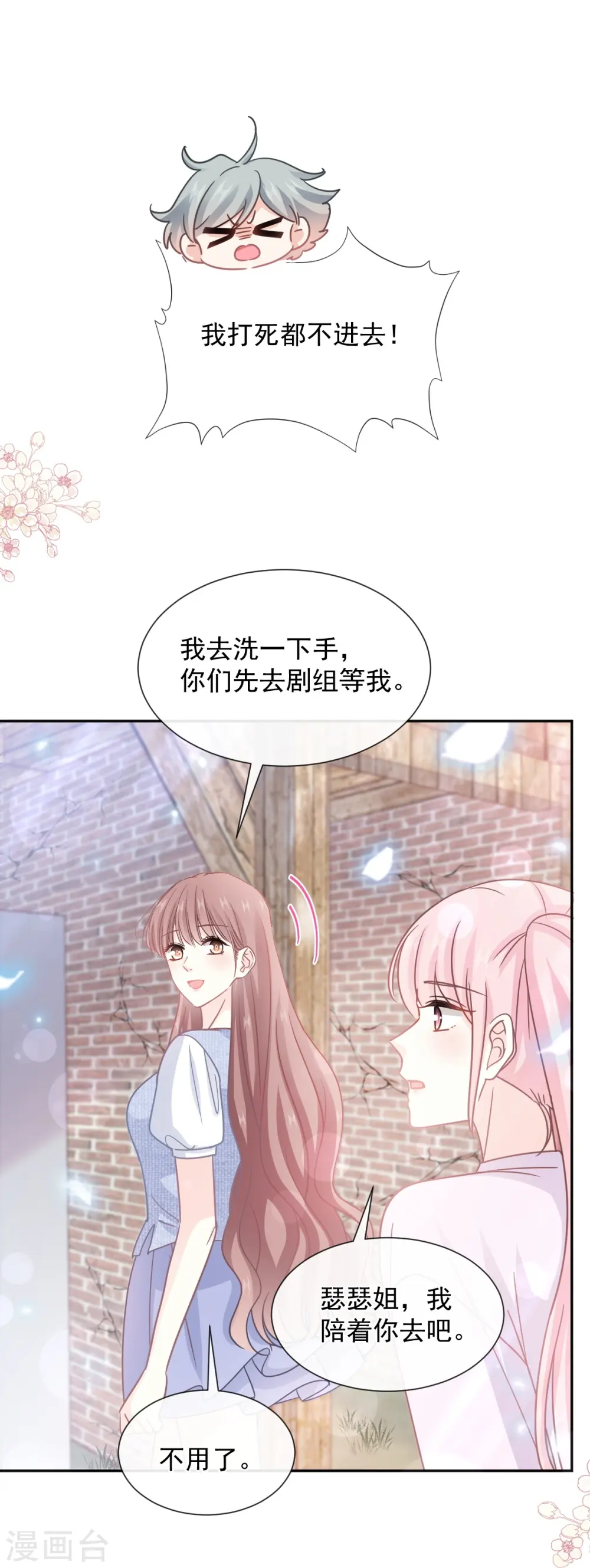 第250话 无法抑制的欲望 第31页