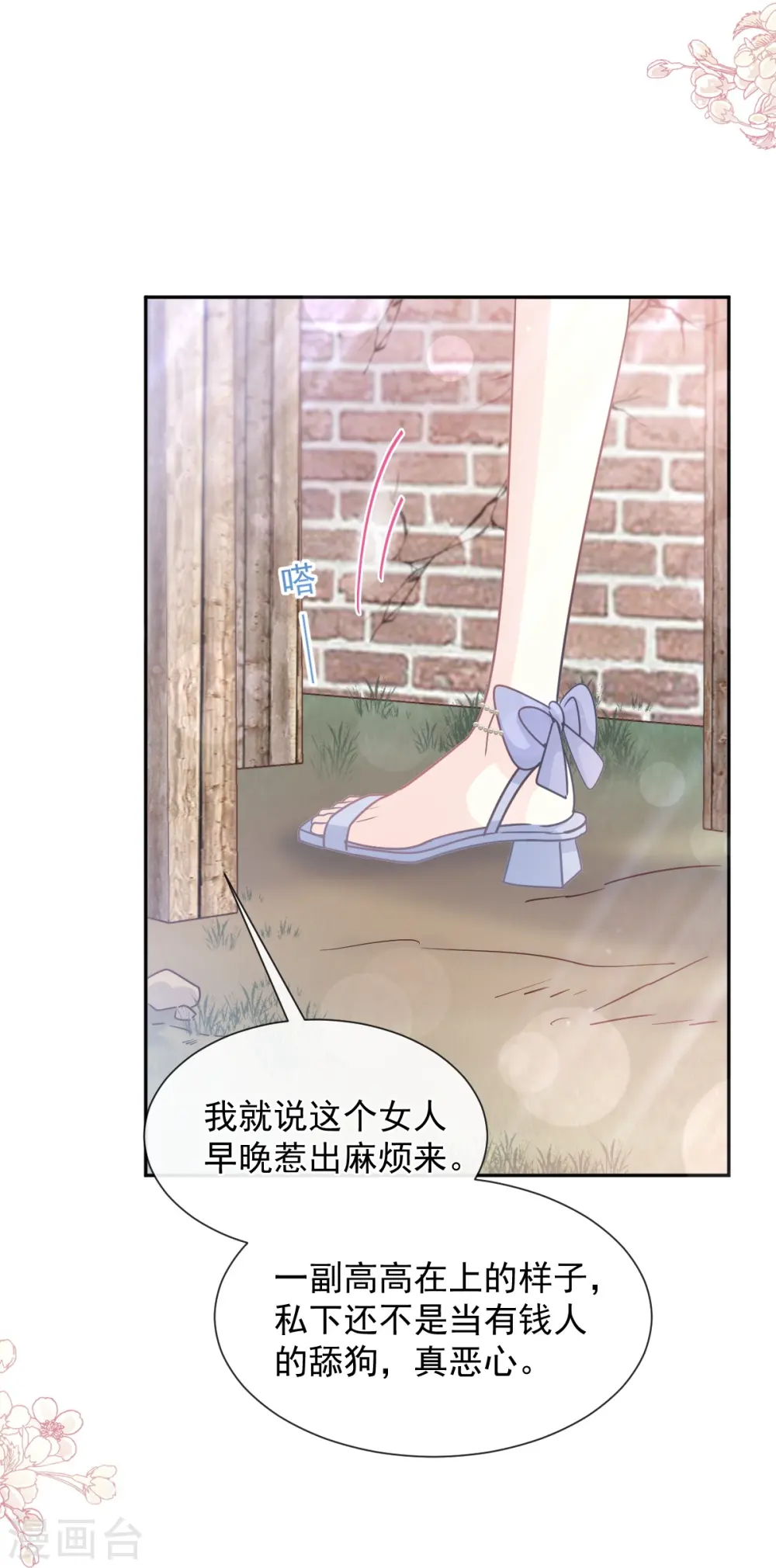 第250话 无法抑制的欲望 第32页