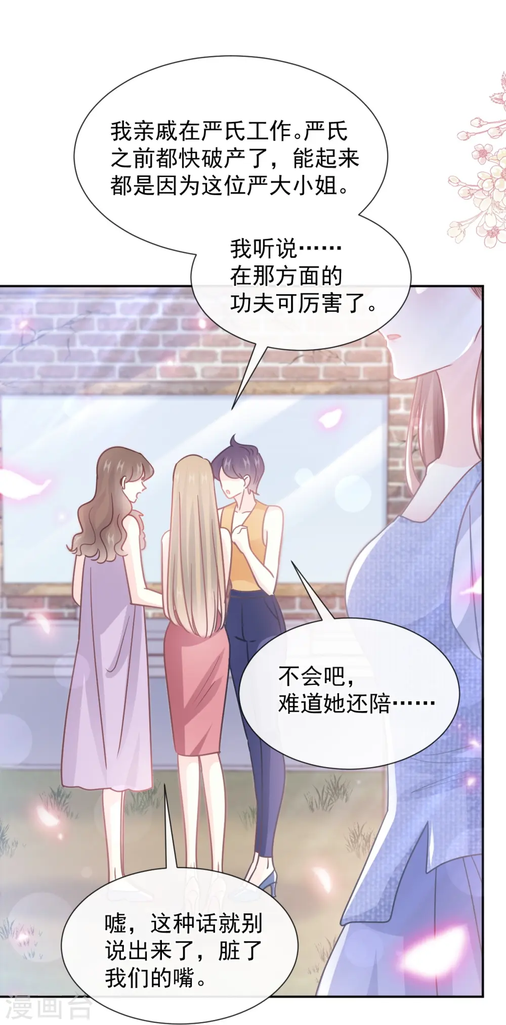 第250话 无法抑制的欲望 第33页