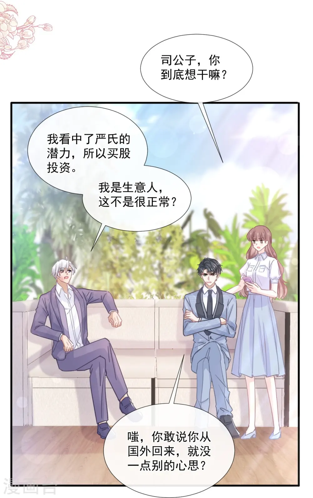 第248话 为了她决裂 第5页