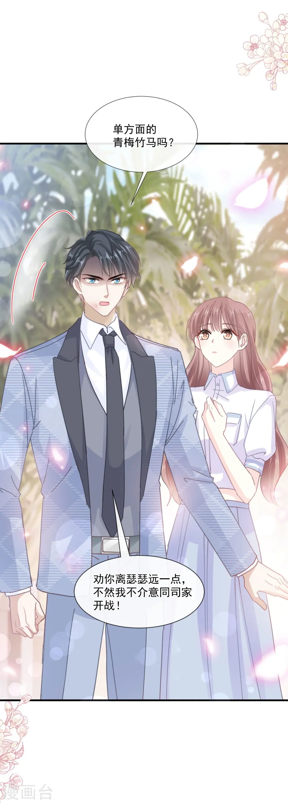 第248话 为了她决裂 第8页
