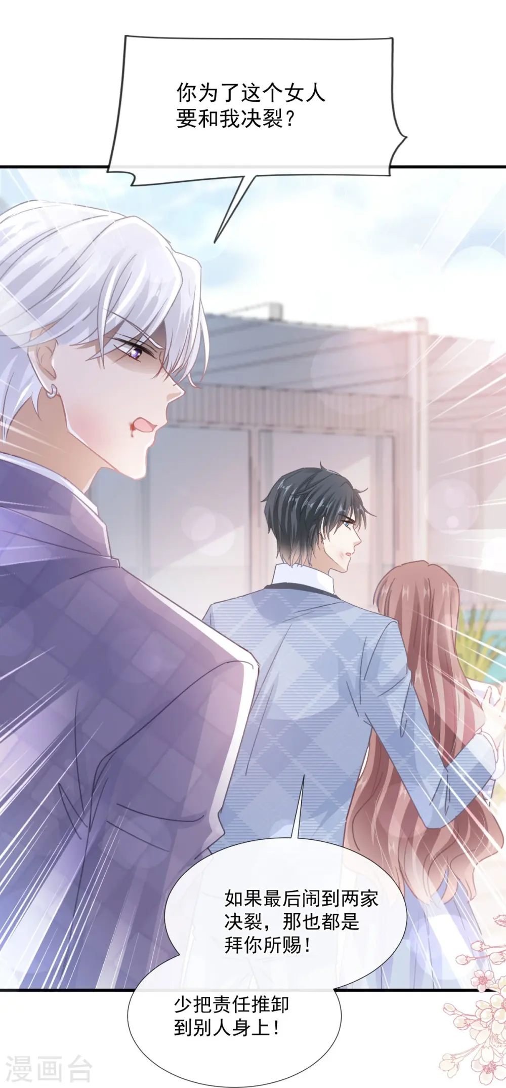 第248话 为了她决裂 第9页