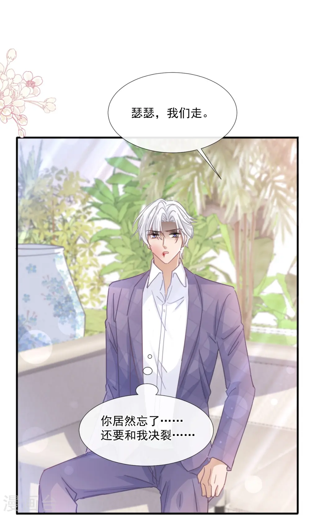 第248话 为了她决裂 第10页