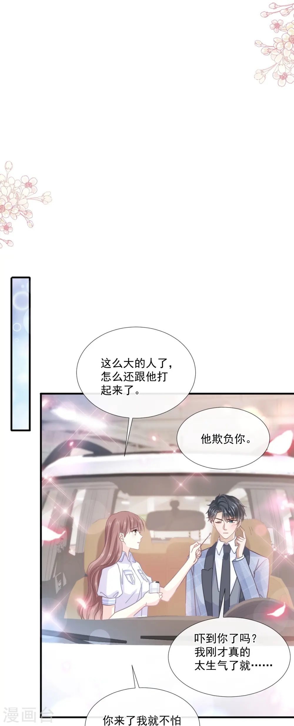 第248话 为了她决裂 第13页
