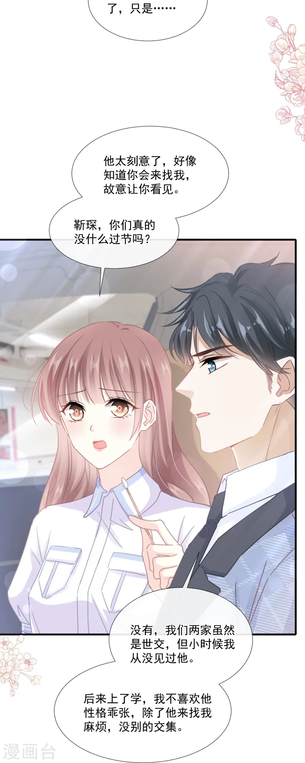 第248话 为了她决裂 第14页
