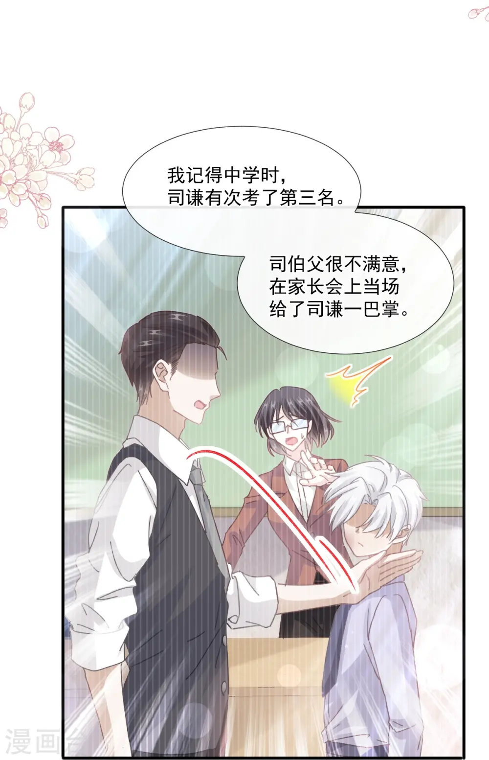第248话 为了她决裂 第17页
