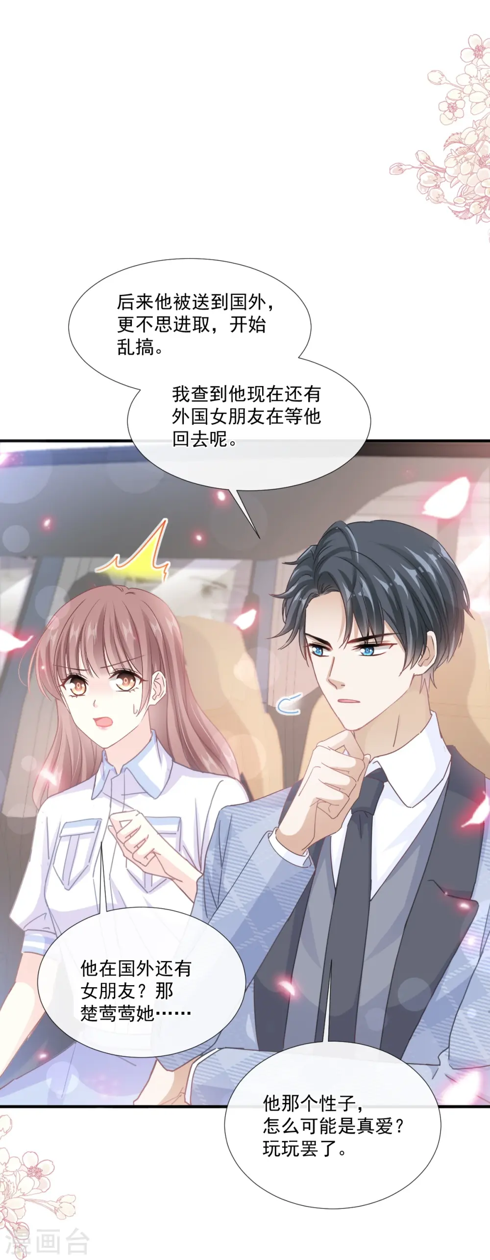 第248话 为了她决裂 第18页