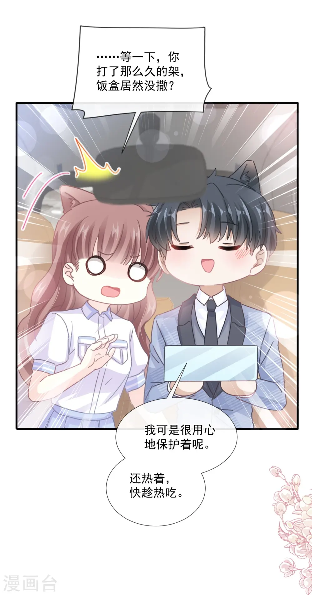 第248话 为了她决裂 第20页