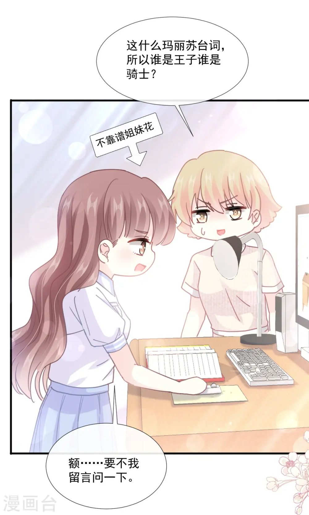 第248话 为了她决裂 第31页
