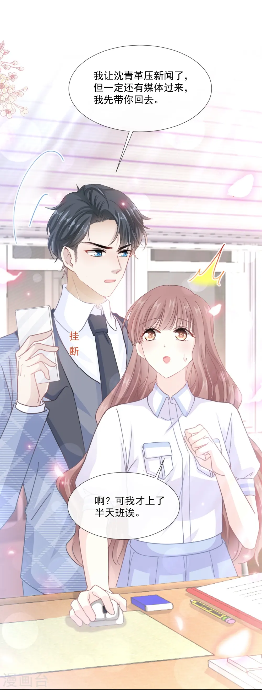 第248话 为了她决裂 第32页