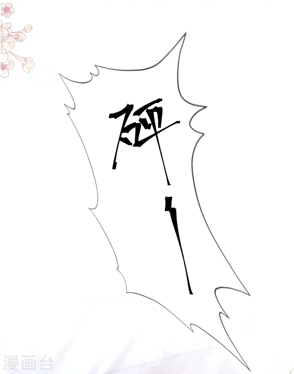 第244话 爱的结晶 第3页