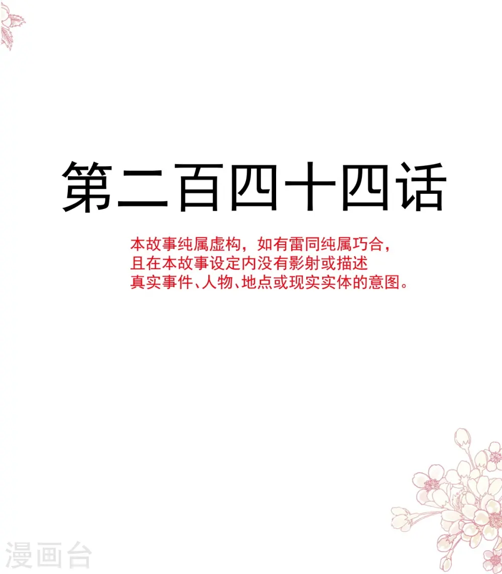 第244话 爱的结晶 第5页