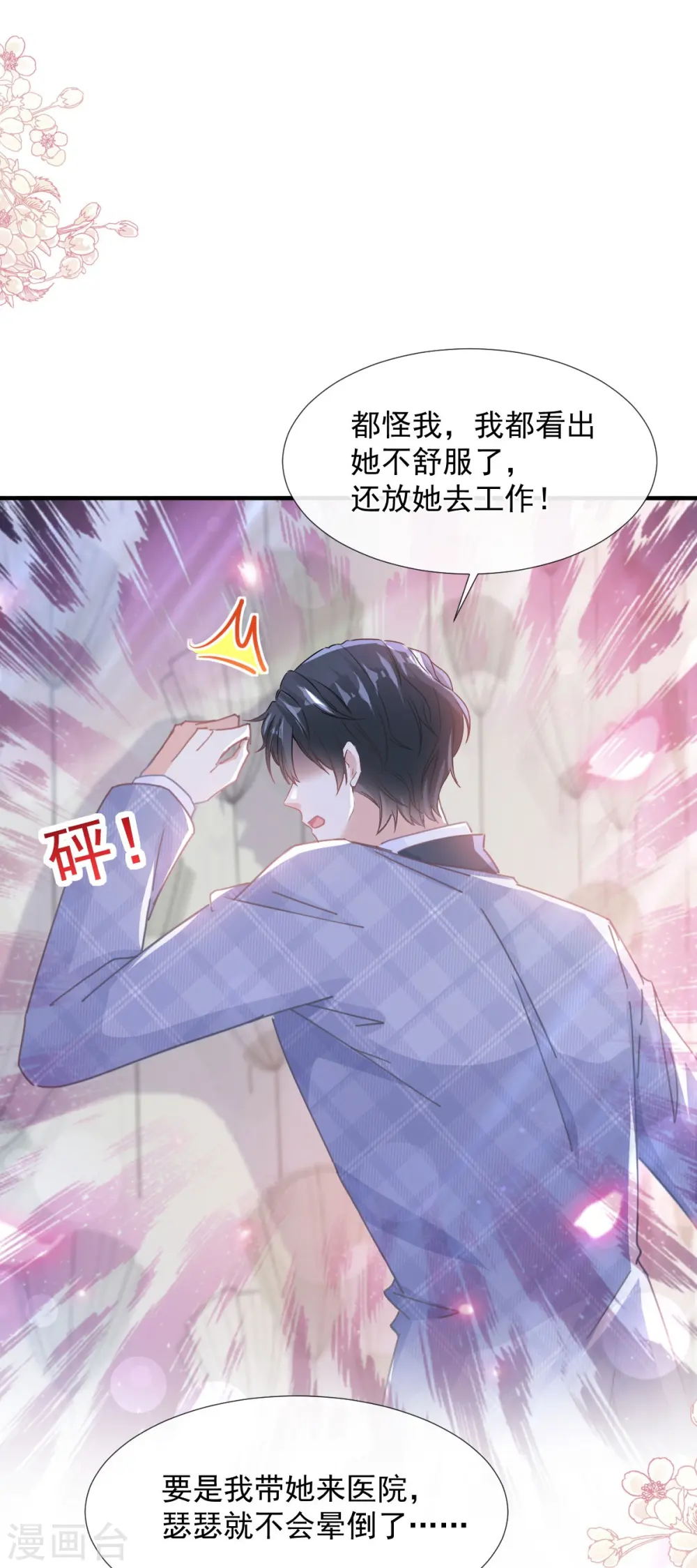 第244话 爱的结晶 第11页