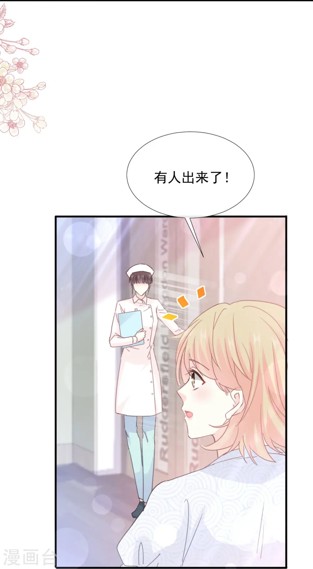 第244话 爱的结晶 第13页