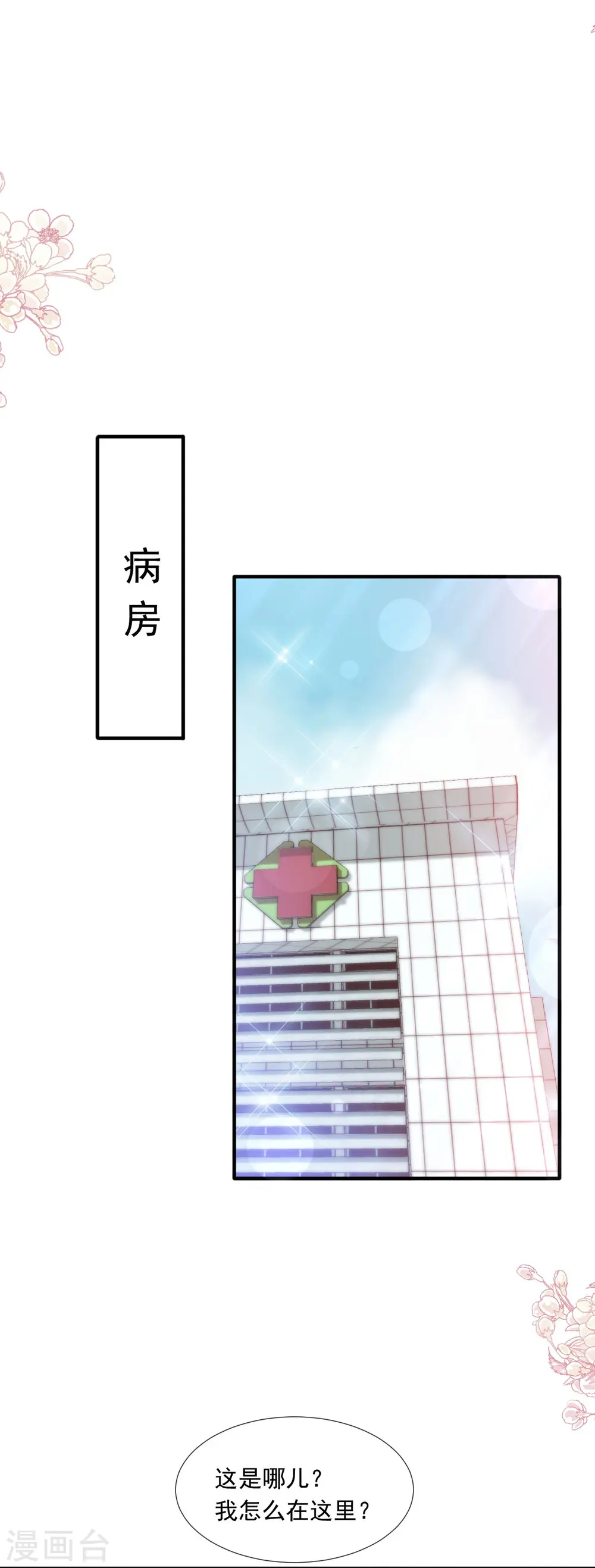 第244话 爱的结晶 第18页