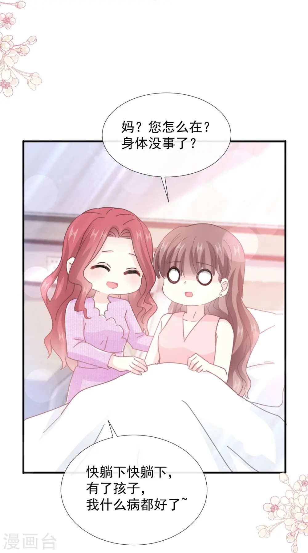 第244话 爱的结晶 第20页