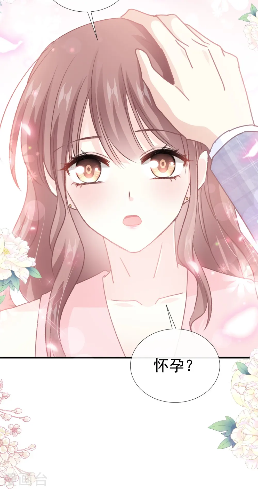 第244话 爱的结晶 第23页