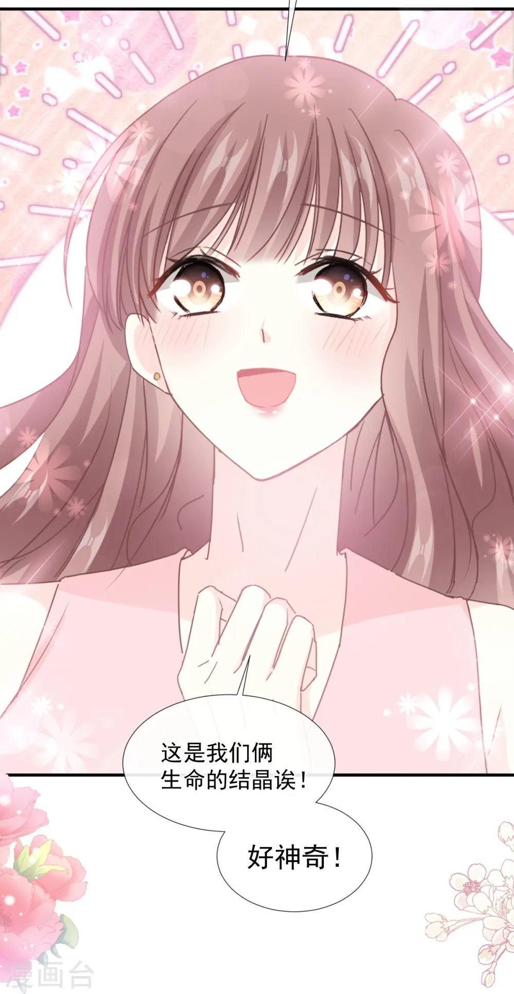 第244话 爱的结晶 第28页