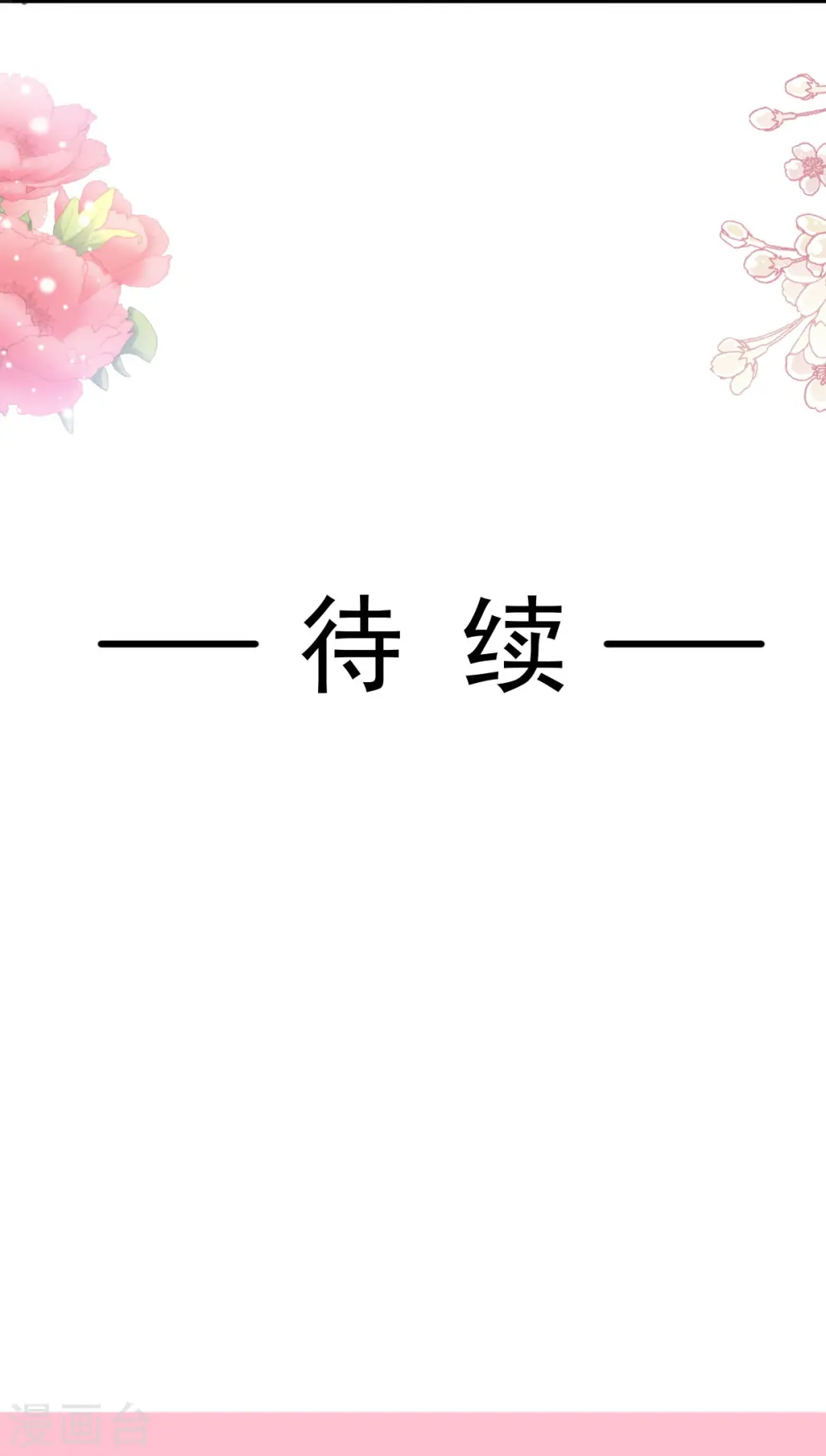第244话 爱的结晶 第33页